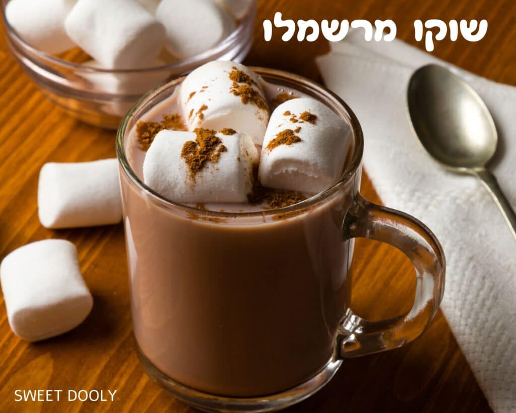 מתכון לשוקו מרשמלו