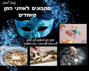 9 מתכונים לאוזני המן מיוחדים