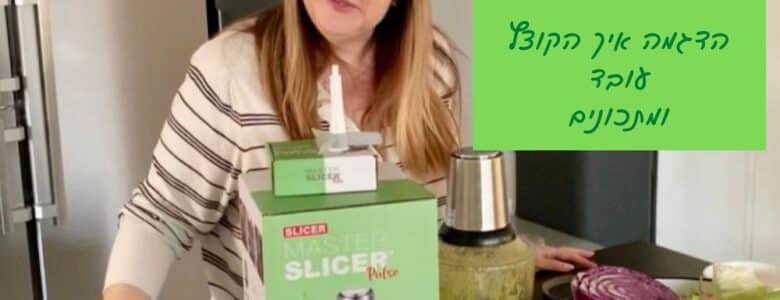 קוצץ חשמלי מאסטר סלייסר פולס