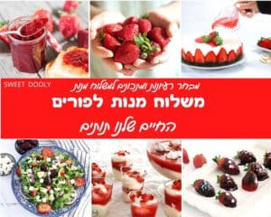 רעיונות למשלוח מנות לפורים בצבע אדום