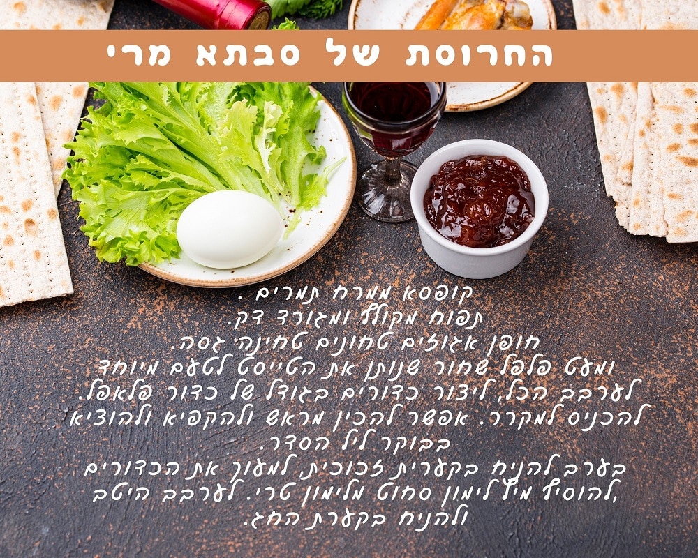 החרוסת של מרי