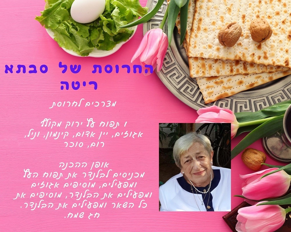 החרוסת של ריטה