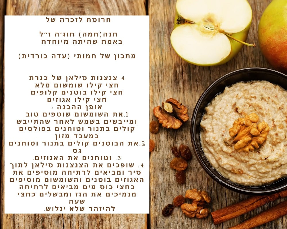 מתכון לחרוסת