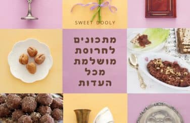 מתכונים לחרוסת מושלמת לפסח