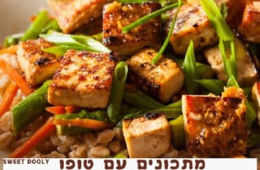 7 מתכונים עם טופו ולמה כדאי לאכול אותו