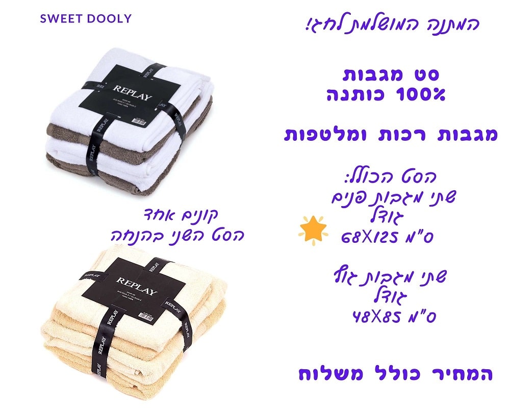 חיסול ! מארז 4 מגבות REPLAY