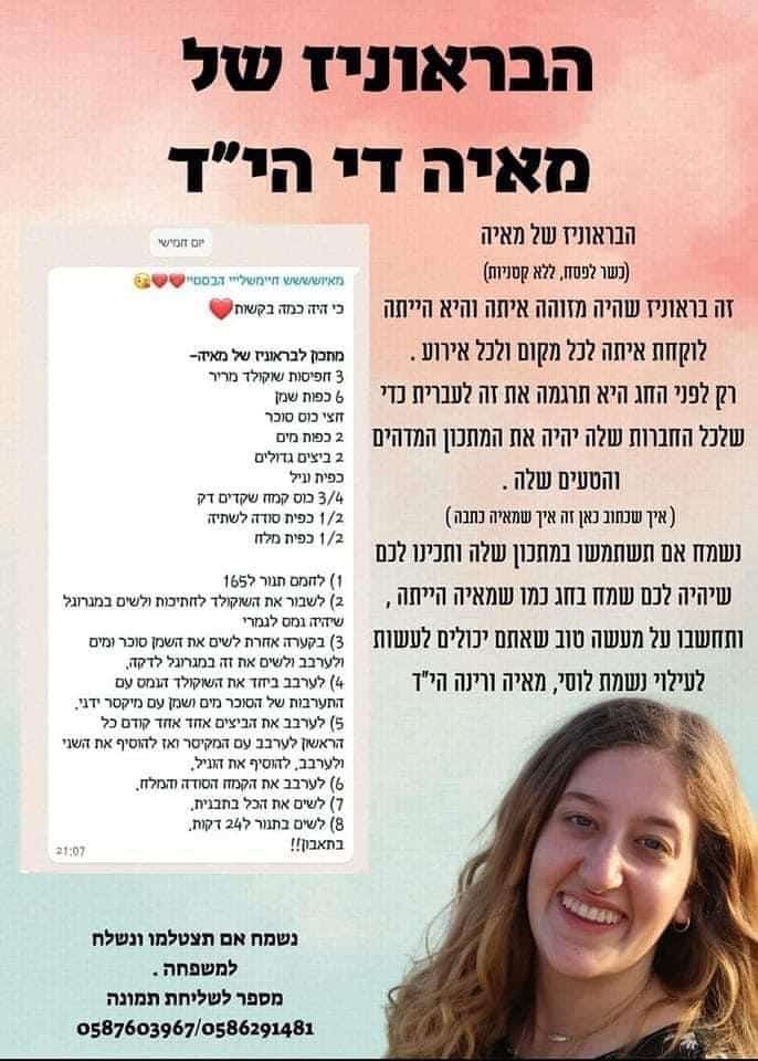 הבראוניז של מאיה די הי"ד