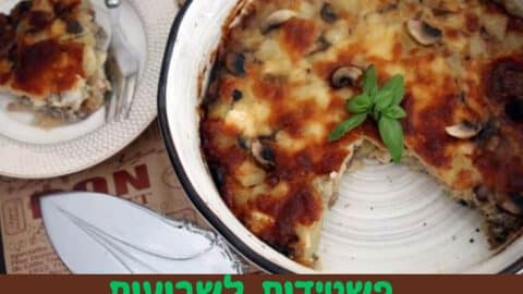 פשטידות לשבועות ללא גלוטן