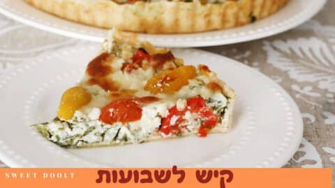 קישים לשבועות חמישה מתכונים