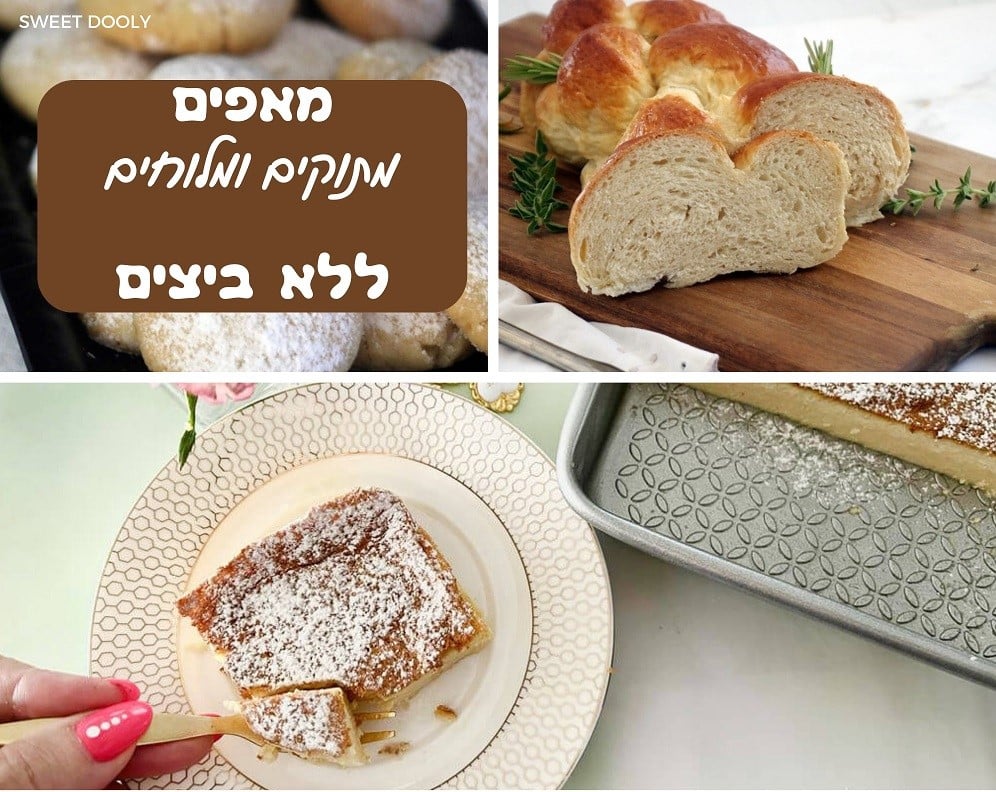 מאפים ללא ביצים