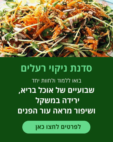 סדנה לניקוי רעלים