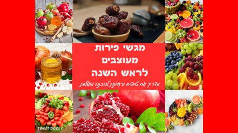 איך מכינים מגש פירות לראש השנה