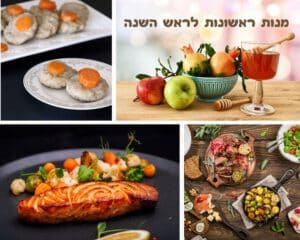 מנות ראשונות לראש השנה