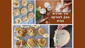 מתכון לבצק בורקס שמכינים בבית