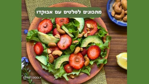 סלט אבוקדו - שבעה מתכונים נהדרים