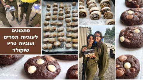 מתכונים לעוגיות תמרים ועוגיות שוקולד טריו