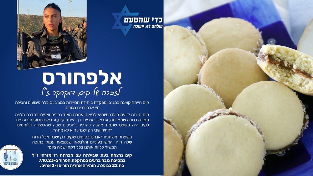 עוגיות אלפחורס שקים הי"ד אהבה