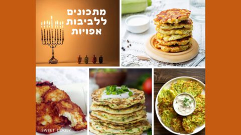 21 מתכונים ללביבות אפויות