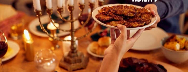 מתכונים למאכלי עדות לחנוכה