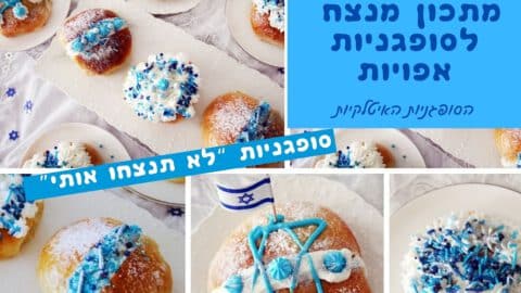 מתכון מנצח לסופגניות אפויות