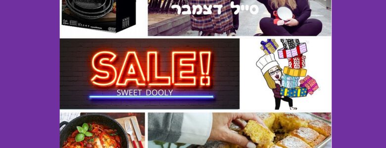 המוצרים הנבחרים לחודש דצמבר 2023