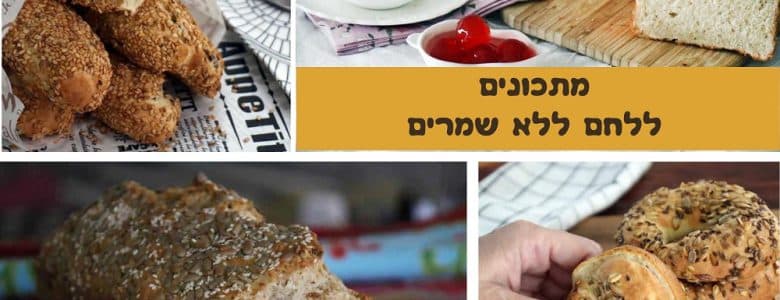מתכונים ללחם ללא שמרים