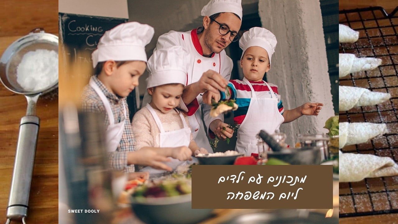 מתכונים עם ילדים ליום המשפחה