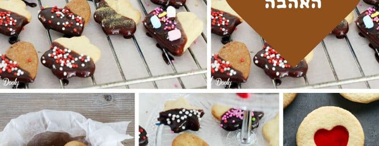 עוגיות בצורת לב ליום האהבה