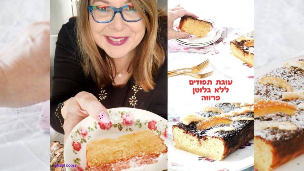 עוגת תפוזים ללא גלוטן