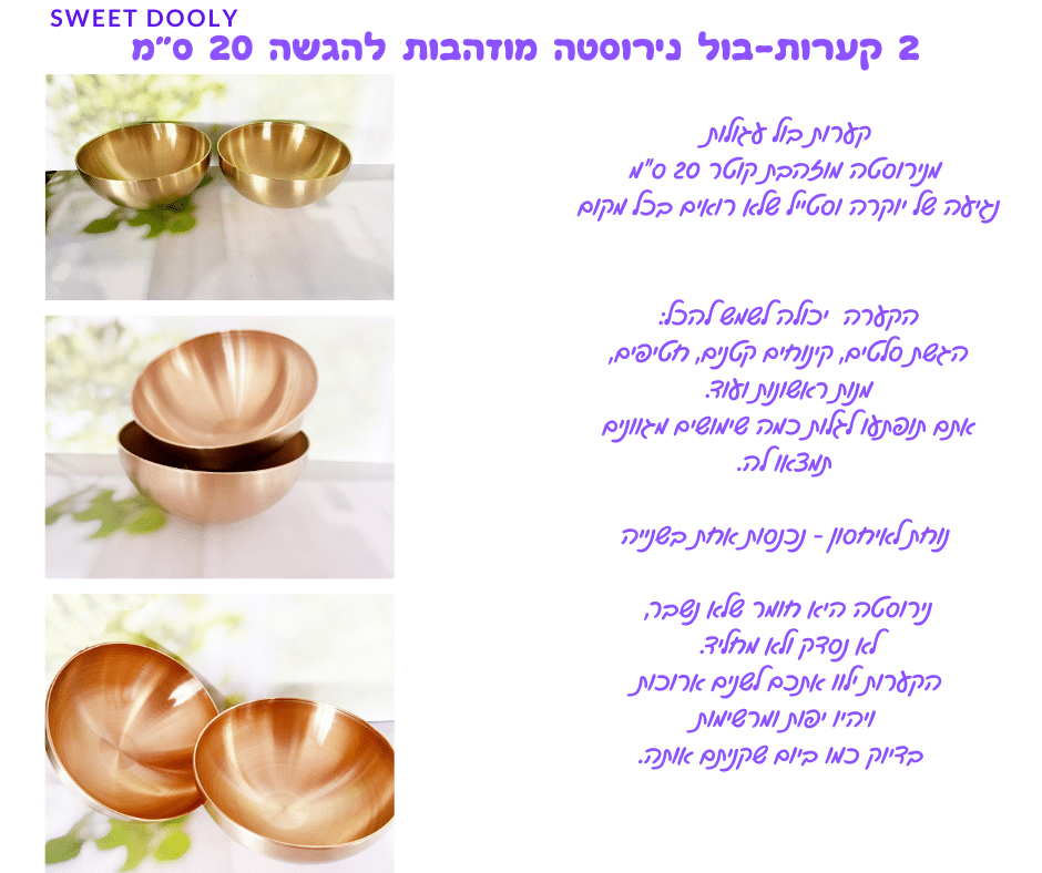 2 קערות-בול נירוסטה מוזהבות להגשה 20 ס”מ