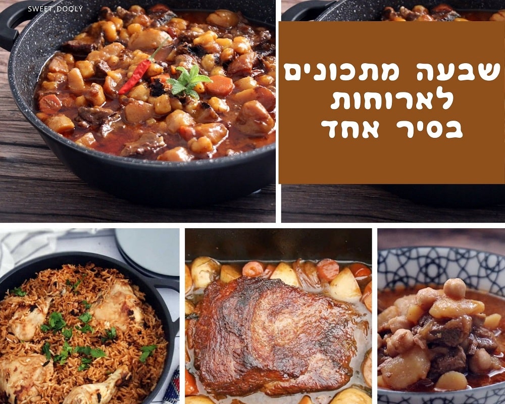 7 מתכונים לארוחות בסיר אחד