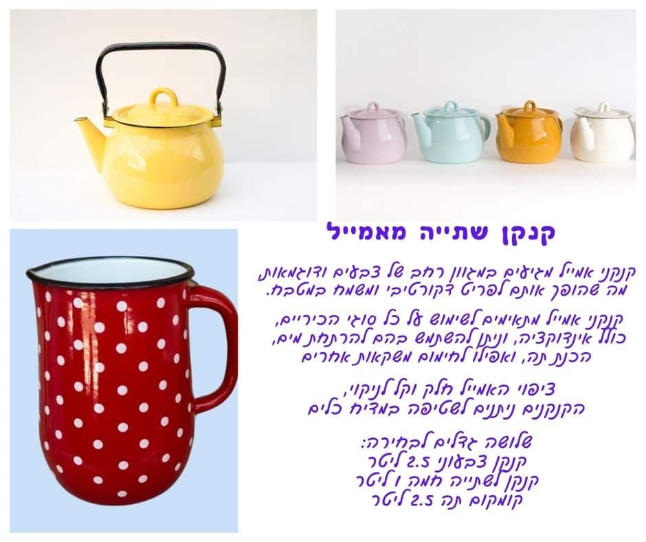 קנקנים למכירה