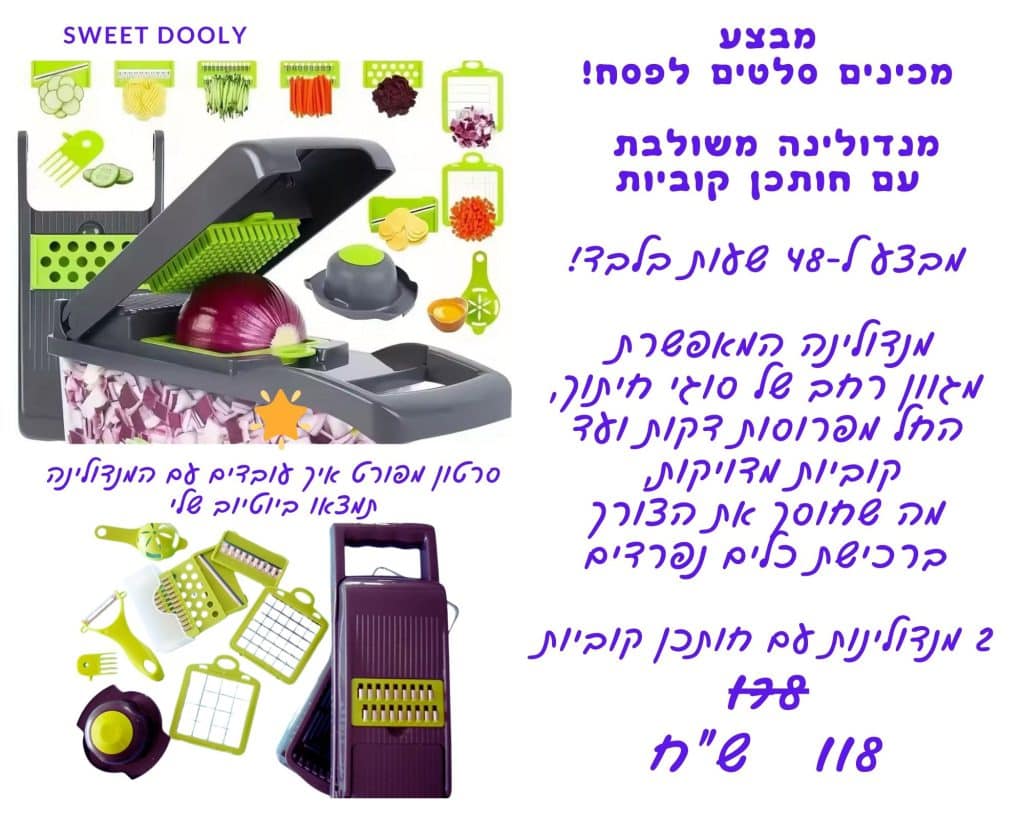 מבצע מנדולינות לפסח