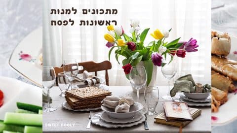 מנות ראשונות לפסח