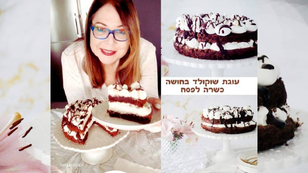 עוגת שוקולד בחושה כשרה לפסח