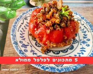 חמישה מתכונים לפלפל ממולא