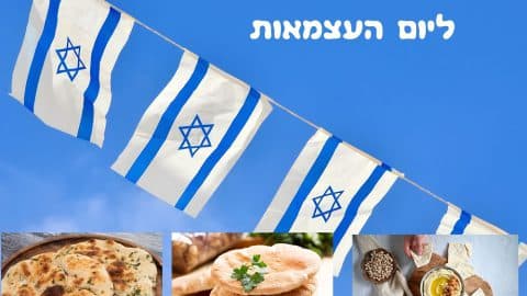 מתכונים לפיתות ליום העצמאות