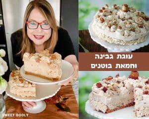 עוגת גבינה וחמאת בוטנים קרה ללא אפייה