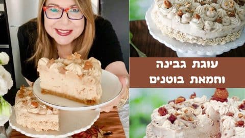 עוגת גבינה וחמאת בוטנים קרה ללא אפייה