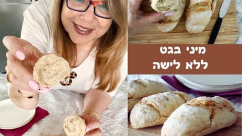 מיני בגט ללא לישה