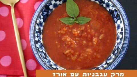 מרק עגבניות ואורז הכי טעים שיש
