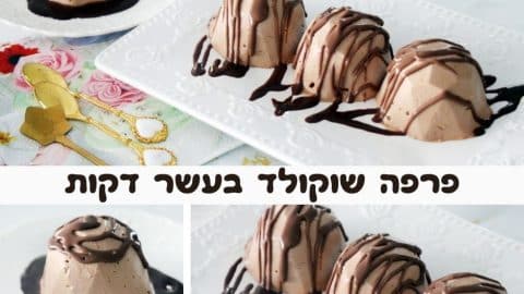 פרפה שוקולד מדהים בעשר דקות