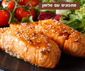 7 מתכונים עם סלמון