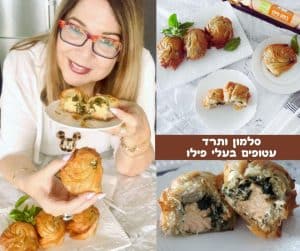סלמון ותרד עטופים בעלי פילו