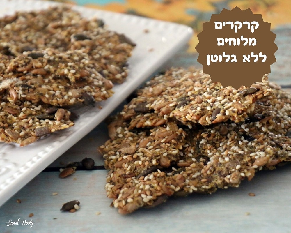 קרקרים מלוחים ללא גלוטן
