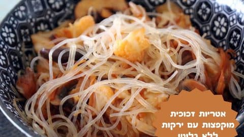 אטריות זכוכית מוקפצות עם ירקות