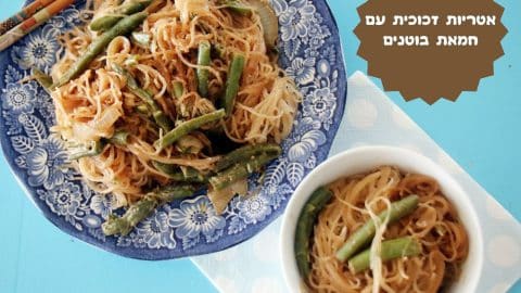 ירקות עם אטריות שעועית בחמאת בוטנים