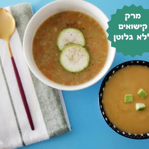 מרק קישואים ללא גלוטן