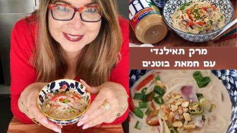 מרק תאילנדי עם חמאת בוטנים