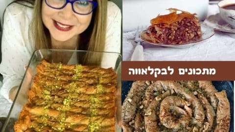 מתכונים לבקלאווה